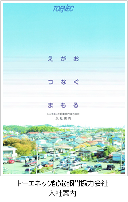 一緒に働く仲間募集の採用情報